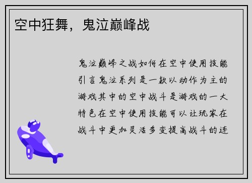 空中狂舞，鬼泣巅峰战