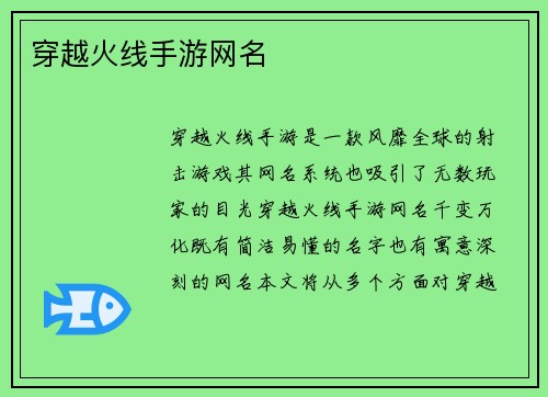 穿越火线手游网名