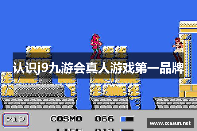 认识j9九游会真人游戏第一品牌